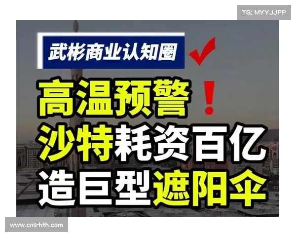 沙特高温预警下 组委会为各队配备可穿戴体温监测手环保障运动员安全